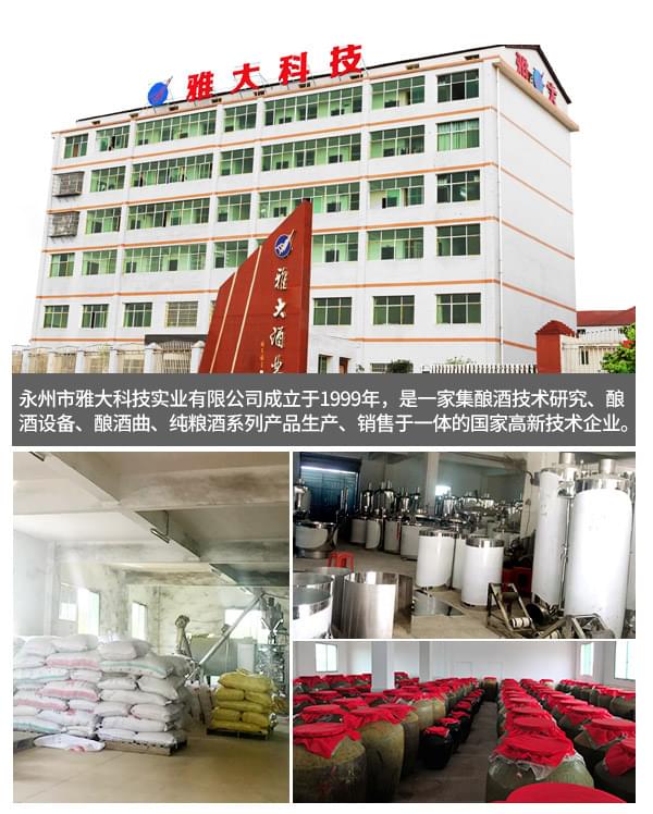 雅大燒酒設(shè)備廠 雅大燒酒設(shè)備廠