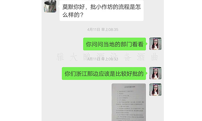 7.19-5套制酒設備,自己釀酒+上門加工相結合,生意火爆整個余姚-3 7.19-5套制酒設備,自己釀酒+上門加工相結合,生意火爆整個余姚-3