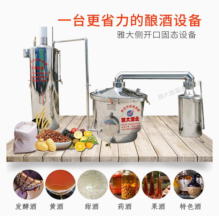 雅大多功能側開口燒酒設備 雅大多功能側開口燒酒設備