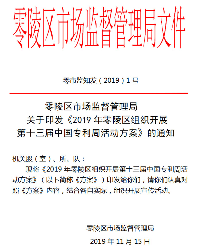 零陵開展第十三屆“中國專利周”宣傳活動,雅大智能科技受邀參加 零陵開展第十三屆“中國專利周”宣傳活動,雅大智能科技受邀參加