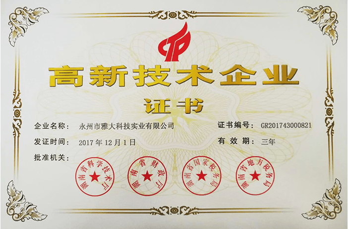 高新技術 新