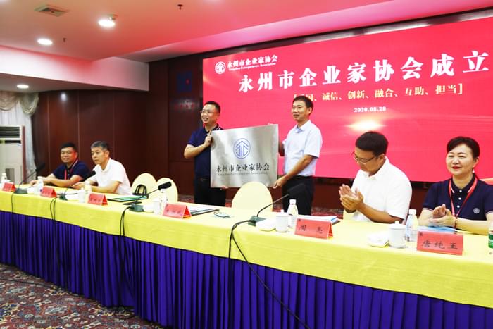永州市企業家協會第一屆會長聶鵬舉同志接受授牌 永州市企業家協會第一屆會長聶鵬舉同志接受授牌
