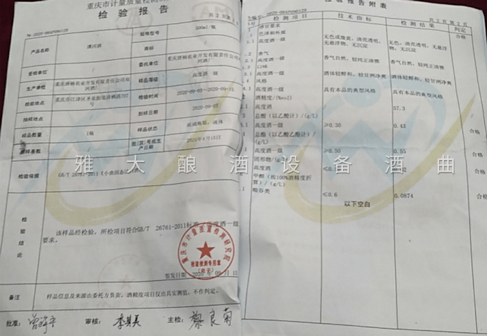 白酒檢測報告 白酒檢測報告