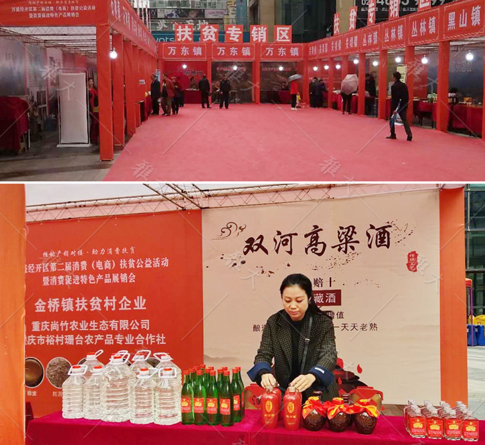 楊哥的雙河高粱酒在扶貧專銷區銷售 楊哥的雙河高粱酒在扶貧專銷區銷售