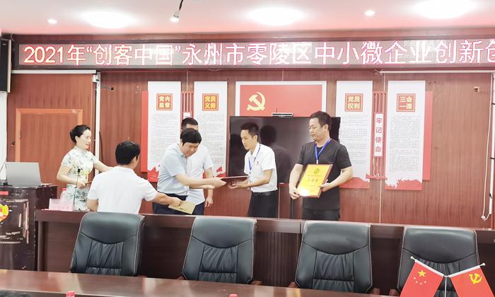 雅大榮獲2021年“創客中國”零陵區中小微企業創新創業大賽三等獎 2