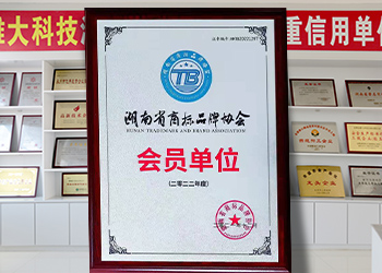 快訊：雅大獲評省商標品牌協會會員單位