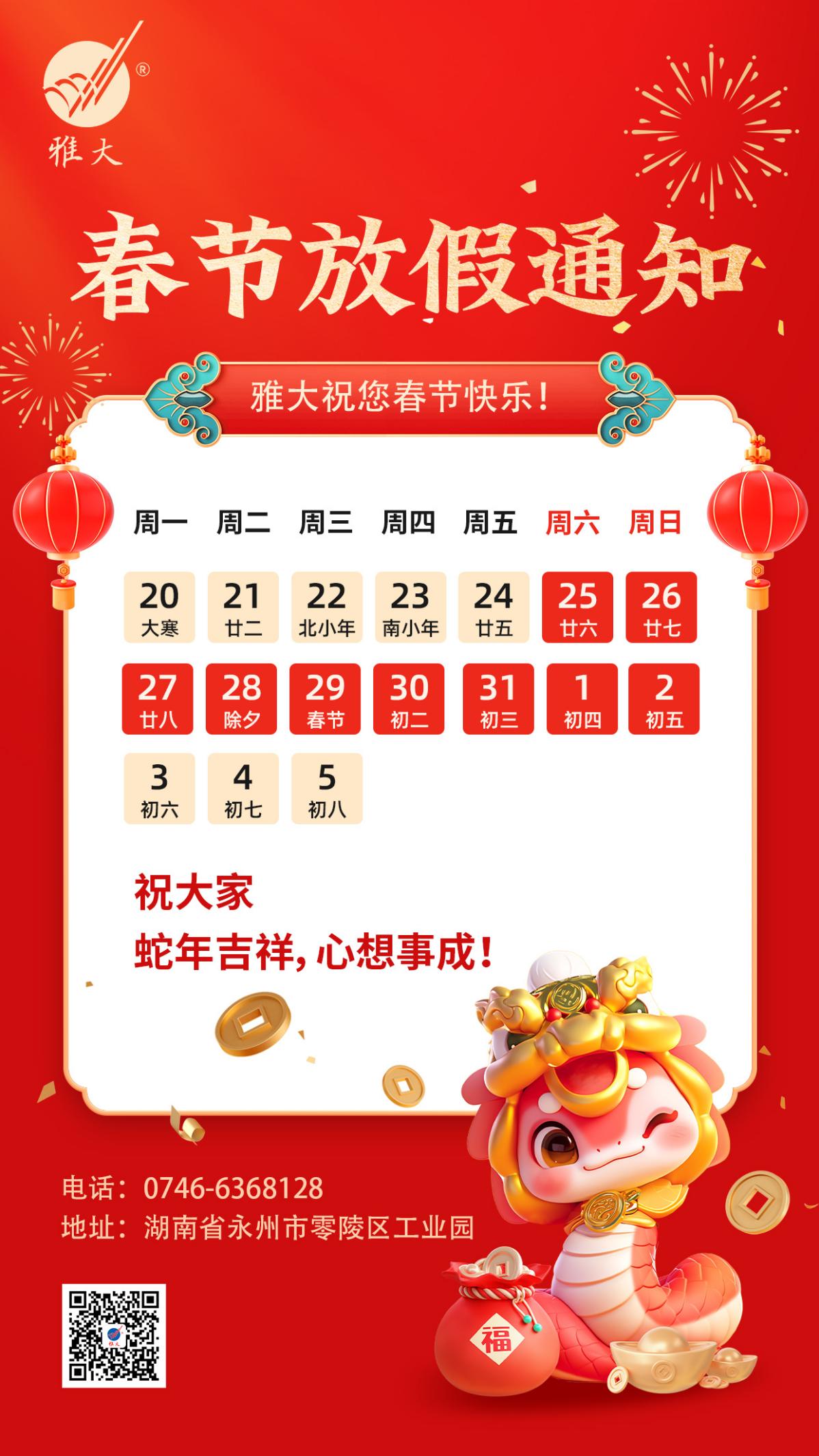 2025春節放假通知