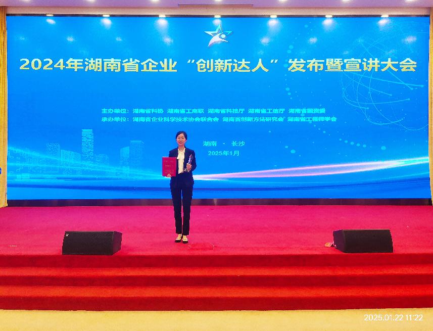 雅大總經理胡明月榮獲2024年湖南省企業創新達人 10